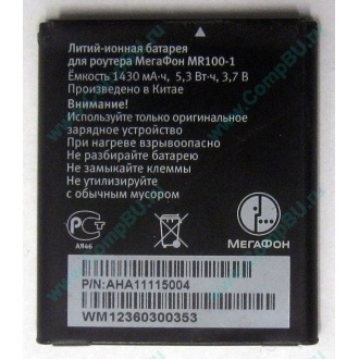 Аккумулятор для роутера МегаФон MR100-1 (Брянск)