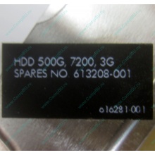 Жесткий диск HP 500G 7.2k 3G HP 616281-001 / 613208-001 SATA (Брянск)