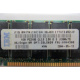 IBM FRU 09N4308 OPT 33L5039 P/N 38L4031 1Gb PC2100 CL2.5 2.5V D E (128Mx72) FRU09N4308 OPT33L5039 (Брянск)