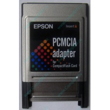 Переходник с Compact Flash (CF) на PCMCIA в Брянске, адаптер Compact Flash (CF) PCMCIA Epson купить (Брянск)
